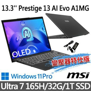 MSI微星 Prestige 13 AI Evo A1MG-271TW 13.3吋 商務筆電 (Ultra 7 165H/32G/1T SSD/Win11Pro/星辰灰-變壓器特仕版)