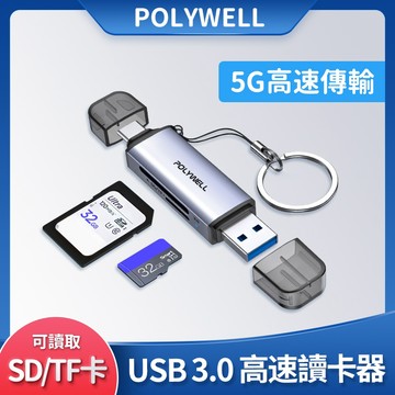 台灣現貨 POLYWELL USB3.1 SD/microSD高速讀卡機 USB-A Type-C雙插頭附掛繩 寶利威爾