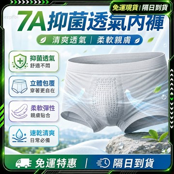 隔日達🔥第五代優化版 男生內褲🔥7A抗菌 男性內褲 內褲男 男士內褲 男生四角褲 男內褲 內褲男 帥t內褲 內褲男生