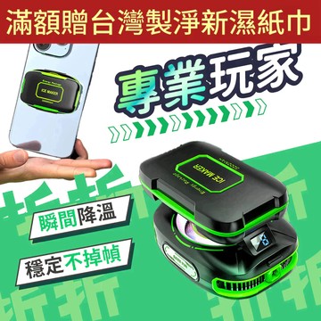 【折折小舖】AI智能半導體手機散熱器 (磁吸/極速製冷) RGB電競風扇 降溫神器 直播 玩遊戲 支援MagSafe