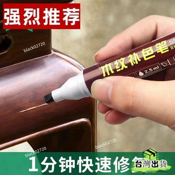 台灣免運12H🔥【2萬人收藏】家具補漆筆實木木地闆劃痕修補修複神器木門掉漆修色補色筆油漆筆 SDRVHBDSIUK