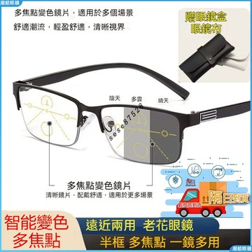 現貨👓變色老花眼鏡👓變色眼鏡 一鏡多用老花眼鏡 光感變色老花眼鏡 半框商務老花眼鏡 變焦老花眼鏡 時尚老花鏡 半框老花鏡