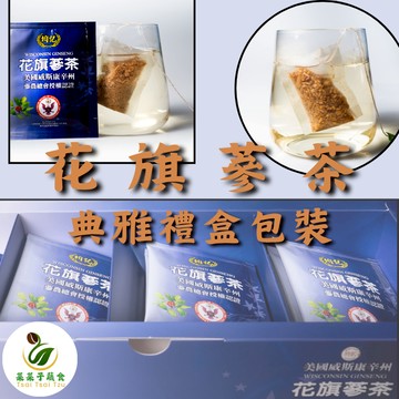 【菜菜子蔬食】美國威斯康辛州花旗蔘飲茶包 2g x 20入  新效期  正品
