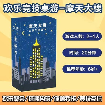 🔥臺灣熱賣🔥摩天大樓口袋桌遊都市冒險中英文多人聚會遊戲初級卡牌