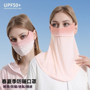 ❄夏季防曬面罩冰絲薄簡約女護眼角口罩防紫外線臉基尼透氣掛耳面罩