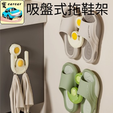 吸盤式拖鞋架 拖鞋掛架 無痕收納神器 壁掛式鞋架 免打孔曬鞋架 拖鞋掛勾 浴室陽台適用 鞋子掛架 強力吸盤掛勾