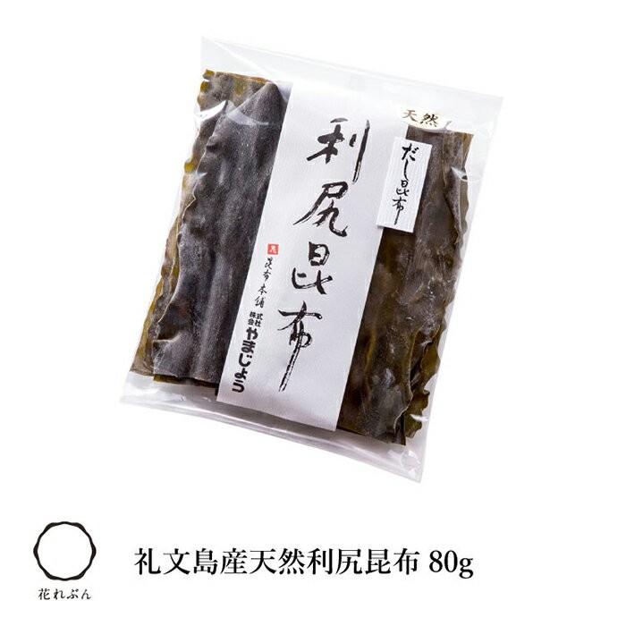 礼文島産天然利尻昆布　80g