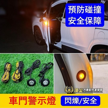 SUZUKI鈴木【車門警示燈-2顆】SX4 VITARA IGNIS S-CROSS JIMNY 前車門警示LED安全燈