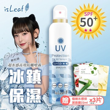 isLeaf 超水感高效防曬噴霧180ml-冰鎮保濕