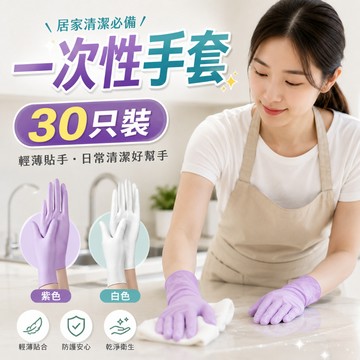 一次性橡膠手套 拋棄式手套 NBR手套 防水手套 家事清潔手套 洗碗手套 美髮染髮手套 防油防髒手套 工作手套