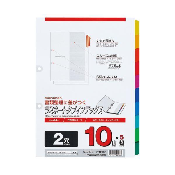 (まとめ) マルマン 2穴 ラミネートタブインデックス A4タテ 10色10山 扉紙 LT4210F 1パック(5組) 〔×10セット〕