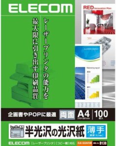 エレコム 光沢紙 レーザープリンタ用 半光沢 薄手 A4サイズ 100枚入り ELK-GUA4100