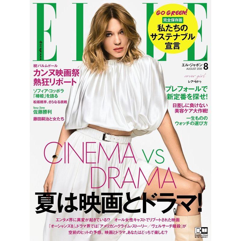 ELLE JAPON (エル・ジャポン) 2018年8月号