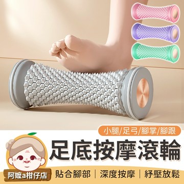 [深度按摩] 足底按摩滾輪 滾輪 按摩 按摩小腿 按摩滾輪 腳底按摩器 小腿按摩器 腳底按摩 腿部按摩器腿部按摩