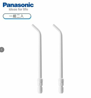 (一個月會進來一次可詢問)【Panasonic】沖牙機的沖牙頭-噴嘴(WEW0987)適用EW-DJ31