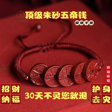 🙏🏻已開光過爐🙏🏻偏財手鍊 五帝錢手鍊 本命年古法硃砂五帝錢紅繩腳鏈女紫金砂手鏈男情侶招財本命年手串
