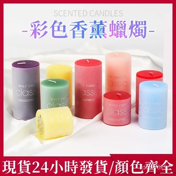 99免運👍臺灣出貨🌈浪漫香薰蠟燭ins風客廳臥室房間香氛安全無煙無毒蠟燭家用高顔值 P34C