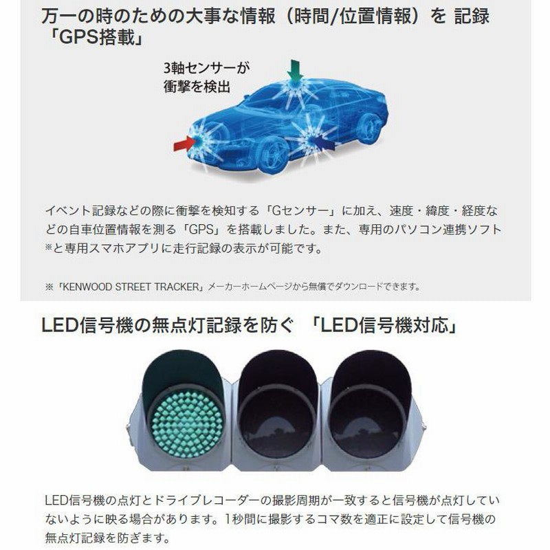 ケンウッド ドライブレコーダー DRV-CW560-K GPS 駐車監視機能