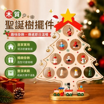趣享優品 聖誕節裝飾 木質圣誕樹桌面創意擺件兒童圣誕禮品圣誕節日裝飾掛飾平安夜禮物聖誕氛圍 擺飾 桌面擺飾 聖誕樹 耶誕