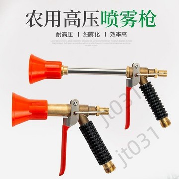【臺灣上新】 高壓噴霧槍果樹園林噴槍臺灣陶瓷噴嘴短槍農用可調霧化打藥機噴槍 熱銷