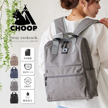 💥品牌出清大優惠💥CHOOP系列 3Way兩用後背包 防潑水 通勤包 電腦包 旅行包 #62702