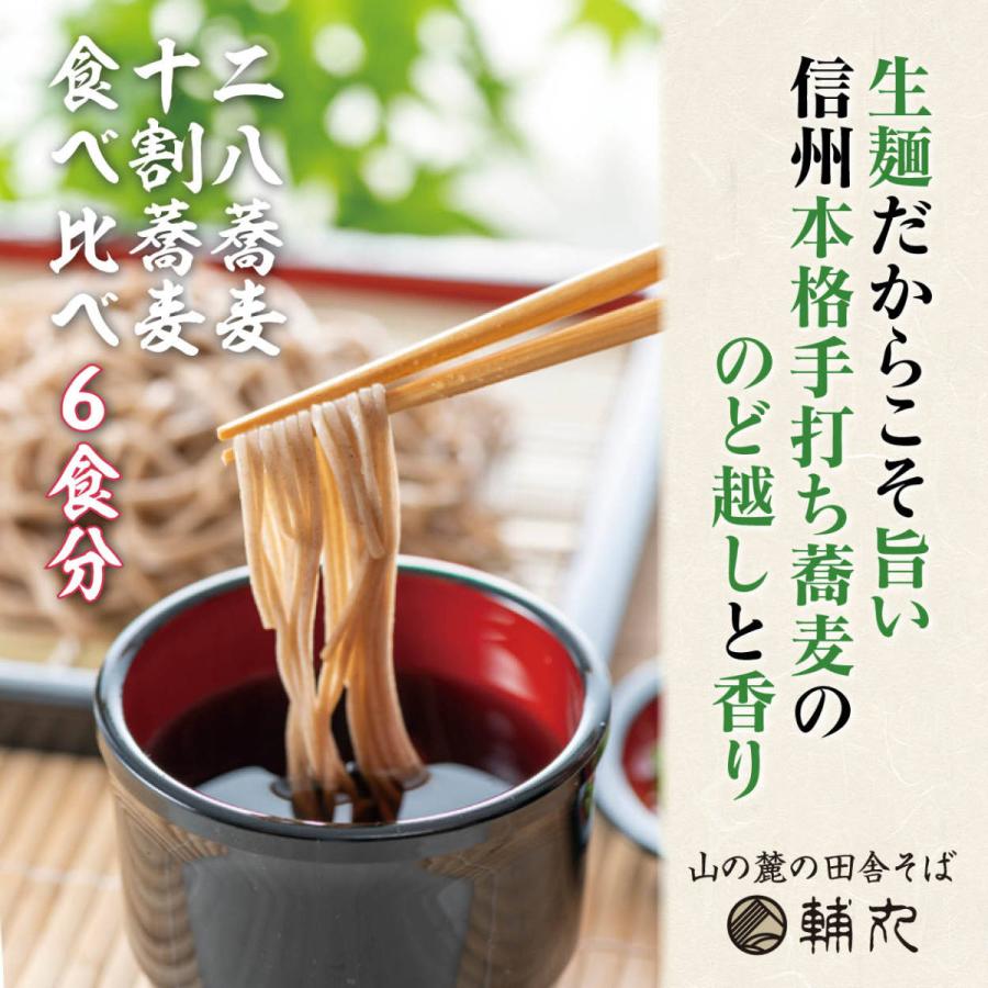 年越しそば 新そば 手打ちそば 無添加 生そば 信州そば 十割そば 二八そば 食べ比べ 6食分 自家製つゆと薬味付き ギフト