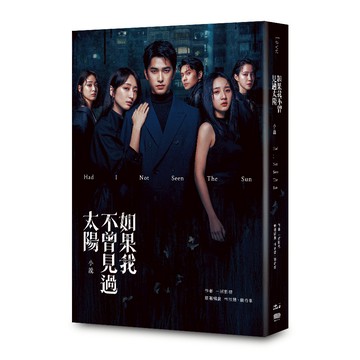 如果我不曾見過太陽 小說