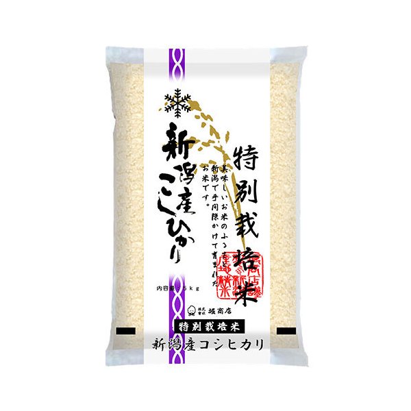 新米 堀商店 令和5年 特別栽培米 新潟産コシヒカリ5kg｜お取り寄せ つきたて 新米