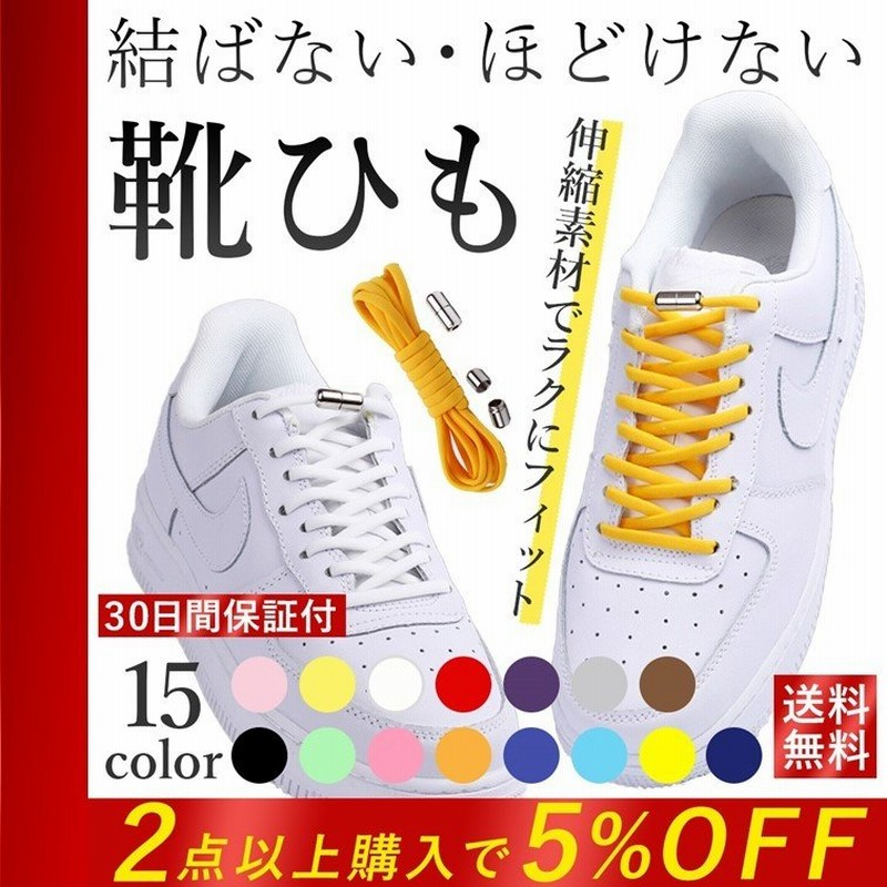 靴ひも 結ばない 靴紐 むすばない シューレース ほどけない ゴム くつひも 伸びる 脱ぎ履き カンタン 大人 子供 キッズ 通販  LINEポイント最大0.5%GET | LINEショッピング