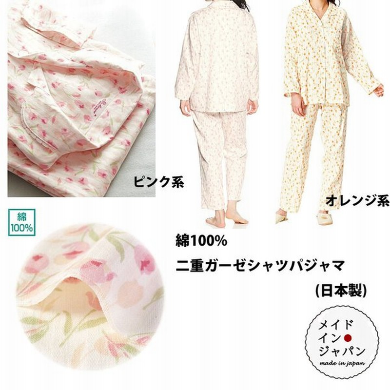 日本製 綿100 二重ガーゼパジャマ シャツパジャマ レディースパジャマ コットン ナイトウェア 通販 Lineポイント最大0 5 Get Lineショッピング