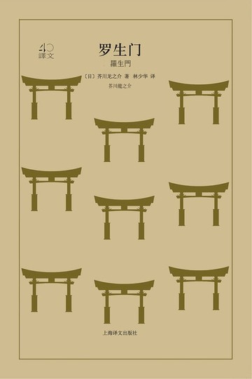 【電子書】罗生门