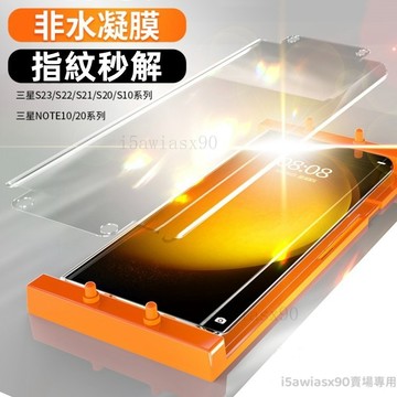 納米陶瓷 保護膜 可指紋解鎖 適用 三星Galaxy S24 S23 S22 S21 Ultra 熒幕貼 S24 保護貼