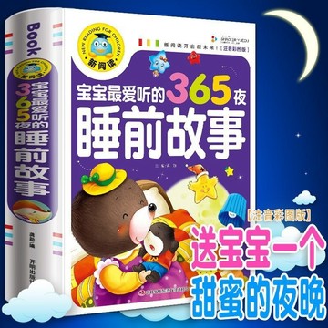 【臺灣-出貨】兒童睡前故事書帶拚音幼兒早敎繪本故事書籍幼兒園啟懞讀物早敎書