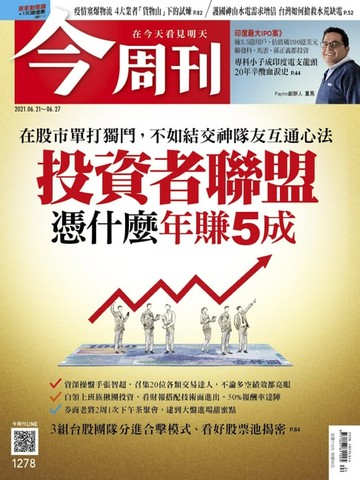 【電子書】今周刊第1278期 護國神山台積電未來3年水電需求再增1倍，台灣準備好了嗎？