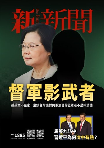 【電子書】新新聞 第1885期