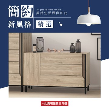 as-柏肯三斗櫃-1204276cm