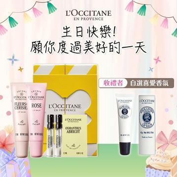 🎉生日快樂🎉【歐舒丹】🫦香護潤唇1+1組🫦(護唇膏x2+禮盒+加贈禮) 『LINE禮物獨家組合』🎁生日禮物🍰生日送禮