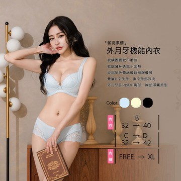 Amorous私密內衣「雀羽柔情」外月牙軟鋼圈內衣【A3487】