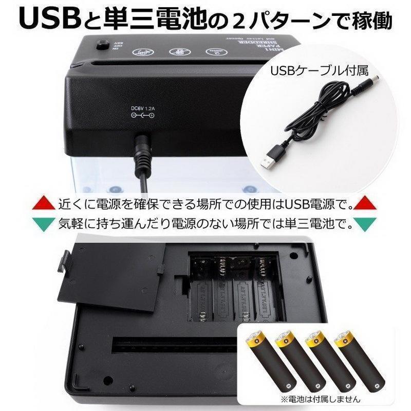 A6サイズ 小型 シュレッダー 家庭用 電動 軽量 コンパクト クロスカット 裁断機 個人情報 機密情報 保護 細断 書類 事務用品 家庭用品 USB充電