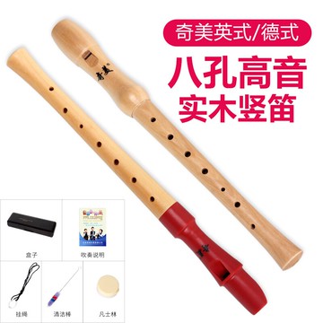 奇美8孔德式高音豎笛英式八孔全木質笛子初學兒童小學生課堂樂器