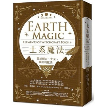 土系魔法【自然元素魔法系列4】：關於穩定、安全、興旺的魔法