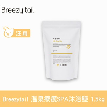 Breezytail 肌本呵護-溫泉療癒SPA沐浴鹽 1.5kg (狗洗澡 狗狗泡澡 沐浴清潔)【APP下單天天10%點數回饋】