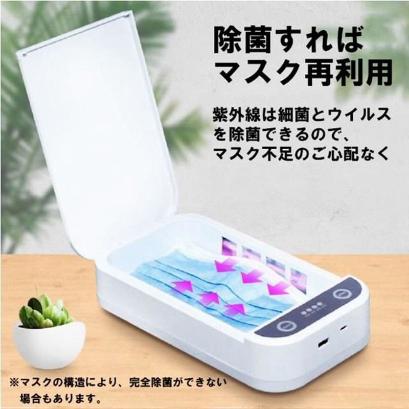 UV除菌器 紫外線 除菌グッズ 除菌ケース スマホ 滅菌器 UV