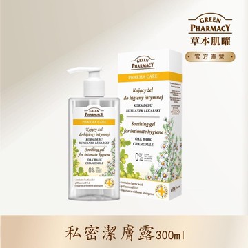 【Green Pharmacy草本肌曜】洋甘菊柔敏水嫩護膚私密潔膚露 300ml