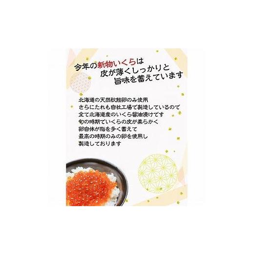 ふるさと納税 北海道 札幌市 イクラ250g いくら醤油漬  さけ卵 鮭魚卵 化粧箱付き いくら イクラ 魚卵