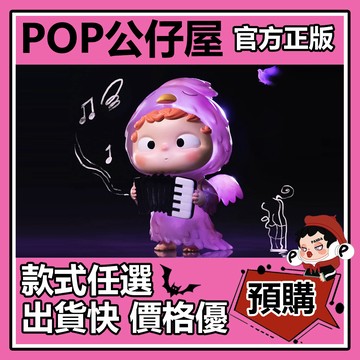 POP【全新🔥正版】哦崽 Ozai 飛鳥唱詩班 公仔  heyone 黑玩 大體 大娃 擺件 禮物 收藏
