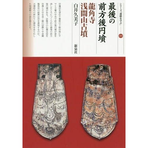 最後の前方後円墳 龍角寺浅間山古墳