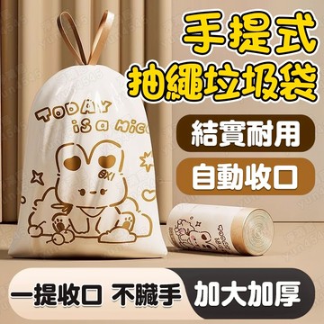 🚚台灣6H出貨 垃圾袋 創意垃圾袋 環保垃圾袋 抽繩垃圾袋 束口垃圾袋 手提不髒手家用必備垃圾袋 拉繩垃圾袋 清潔袋車用