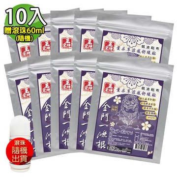 【王金牌】金門一條根薰衣草涼感舒緩精油貼布(量販包) 10入(加贈滾珠60ml-隨機)