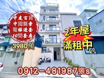 ✓抗通膨✓年收租金約185萬✓電梯透套*2年屋*｜台中市北區太平路